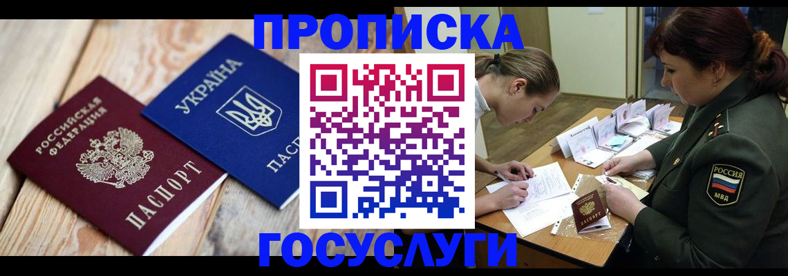 прописка штамп в Калаче-на-Дону